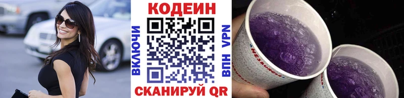 мега как войти Бежецк Кодеин Purple Drank